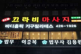 마사지,건마,끄라비마사지