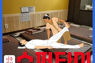 마사지,건마,슈퍼타이