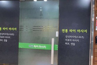 마사지,건마,백경타이마사지