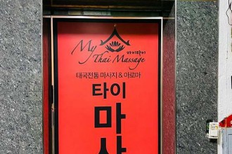 마사지,건마,마이타이마사지
