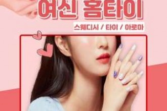마사지,건마,홈타이마사지홈타이안마