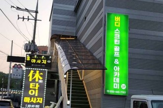 마사지,건마,휴타이