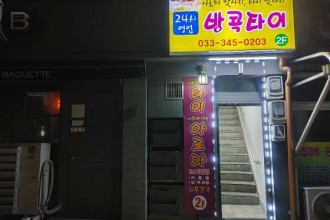 마사지,건마,방콕타이