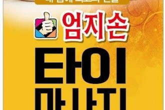 마사지,건마,엄지손마사지