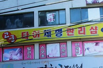 마사지,건마,고궁타이