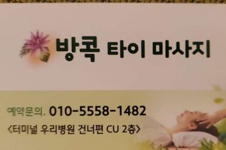 마사지,건마,방콕
