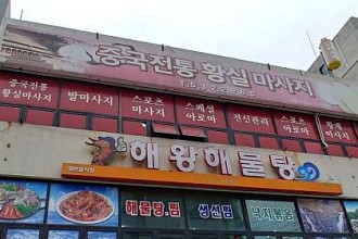 마사지,건마,중국정통황실아로마