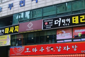 마사지,건마,타이하우스 부천점