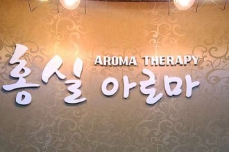 마사지,건마,홍실