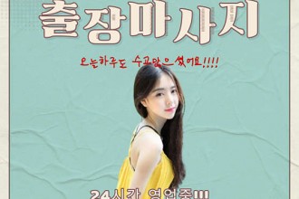 마사지,건마,홈타이마사지