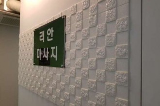 마사지,건마,리안마사지