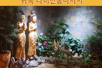 마사지,건마,귀족타이마사지