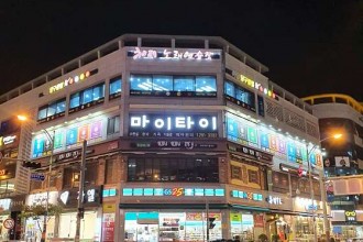 마사지,건마,마이타이