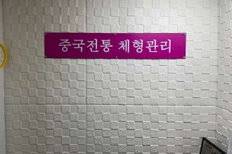 마사지,건마,황실중국전통마사지
