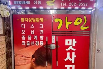 마사지,건마,가인체형관리