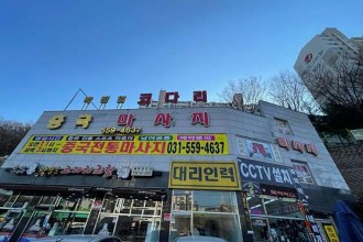 마사지,건마,쉼터