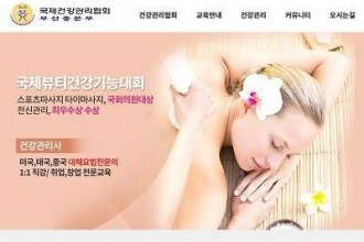 마사지,건마,국제건강관리협회