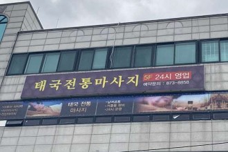 마사지,건마,태국전통타이마사지