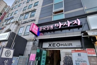 마사지,건마,건강중국정통마사지