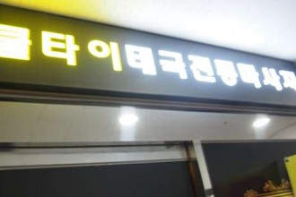 마사지,건마,쿨타이
