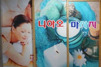 마사지,건마,니하오