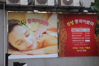 마사지,건마,신성중국아로마