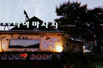 마사지,건마,초당타이마사지