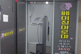 마사지,건마,베이징아로마