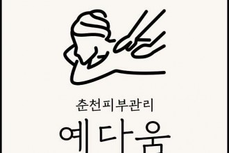 마사지,건마,예다움