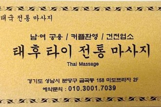 마사지,건마,태후전통타이