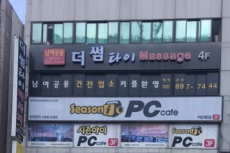 마사지,건마,더썸타이