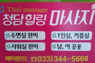 마사지,건마,청담마사지