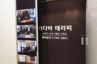 마사지,건마,바다바테라피