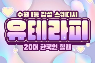 마사지,건마,유테라피