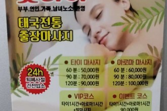 마사지,건마,굿타이