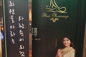 마사지,건마,사랑손안산홈타이타이마사지