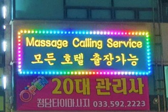 마사지,건마,청담 타이 마사지