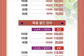 마사지,건마,홍제동 수 전통테라피 마사지
