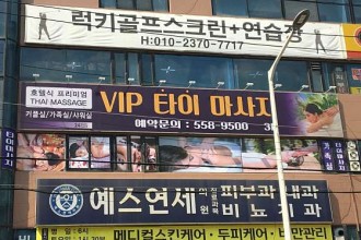 마사지,건마,VIP타이마사지