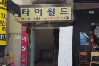 마사지,건마,타이월드