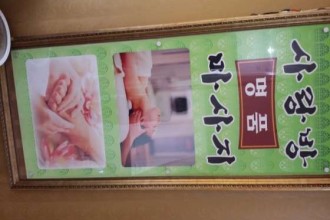 마사지,건마,중국정통마사지