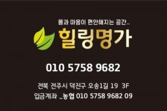 마사지,건마,힐링명가