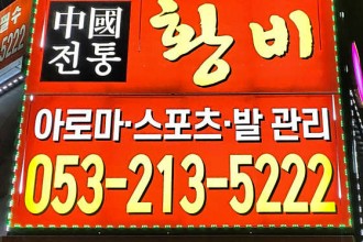 마사지,건마,황비아로마