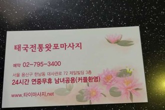 마사지,건마,와포마사지