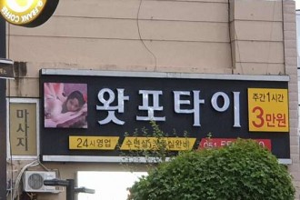 마사지,건마,왓포타이테라피