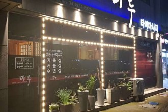 마사지,건마,마루