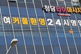 마사지,건마,청담타이마사지