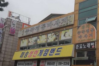 마사지,건마,황제중국정통마사지