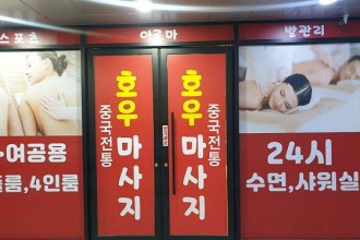 마사지,건마,호우중국마사지