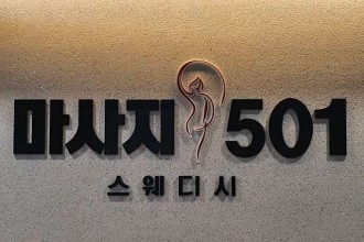 마사지,건마,마사지501